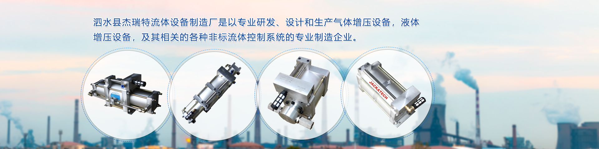 泗水縣杰瑞特流體設備制造廠